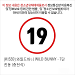 [KISS9] 와일드바니 WILD BUNNY - 7단 진동 (충전식)