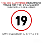 [일본 Fillworks] 토네이도 롤 쉐이크 (F3)