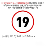 [스웨덴 LELO] Siri2 (시리2)-Black