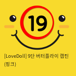 [LoveDoll] 9단 버터플라이 캡틴 (핑크)