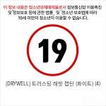 [DRYWELL] 트러스팅 래빗 캡틴 (화이트) (4)