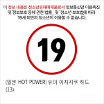 [일본 HOT POWER] 유미 이치지쿠 하드 (13)