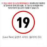 [Love Nest] 글랜즈 사이드 (클리어) (31)