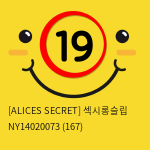 [ALICES SECRET] 섹시롱슬립 NY14020073 (167)