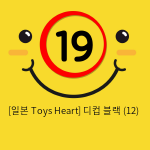 [일본 Toys Heart] 디컵 블랙 (12)