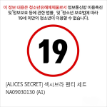 [ALICES SECRET] 섹시브라 팬티 세트 NA09030130 (A1)