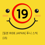 [일본 RIDE JAPAN] 푸니 스틱 (15)