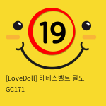 [LoveDoll] 하네스벨트 딜도 GC171