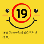 [홍콩 SenseMax] 센스 바이브 (블루)