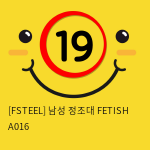 [FSTEEL] 남성 정조대 FETISH A016 (5)