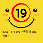 [NABI] SM B01 수족갑 벨크로 커프스