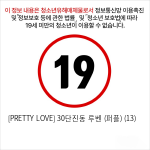 [PRETTY LOVE] 30단진동 루벤 (퍼플) (13)