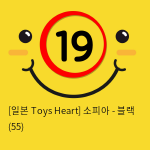 [일본 Toys Heart] 소피아 (정품) (55)