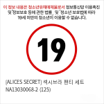 [ALICES SECRET] 섹시브라 팬티 세트 NA13030068-2 (125)