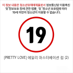 [PRETTY LOVE] 에밀리 마스터베이션 컵 (2)