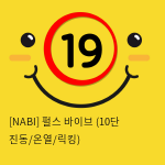 [NABI] 펄스 바이브 (10단 진동/온열/릭킹)