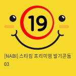 [NABI] 스타킹 프리미엄 발기 03