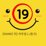 [SHAKI] 7단 카우킹 L (핑크) (25)