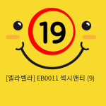 [엘라벨라] EB0011 섹시팬티 (9)