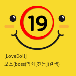 [LoveDoll] 보스(boss)먹쇠[진동](살색)