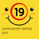 [SHAKI] 8단진동 다정한킹콩 (핑크) (34)