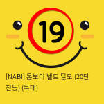 [NABI] 톰보이 벨트 딜도 (20단 진동) (특대)