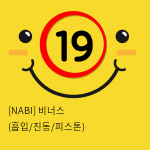 [NABI] 비너스 (흡입/진동/피스톤)