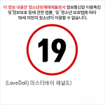 [LoveDoll] 미스터바이 애널(L)