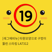 [레그에비뉴] 타원모양으로 구멍이 뚫린 스타킹 LA7312