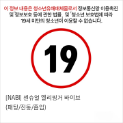 [NABI] 센슈얼 엘리핑거 바이브 (패팅/진동/흡입)