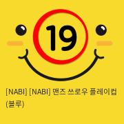 [NABI] 맨즈 쓰로우 플레이컵 (블루)