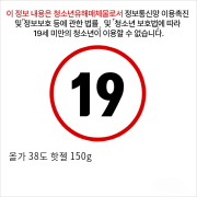 올가 38도 핫젤 150g