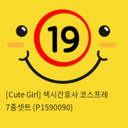 [Cute Girl] 섹시간호사 코스프레 7종셋트 (P1590090)