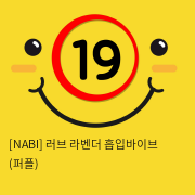 [NABI] 러브 라벤더 흡입바이브 (퍼플)