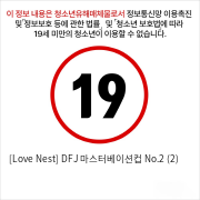 [Love Nest] DFJ 마스터베이션컵 No.2 (2)