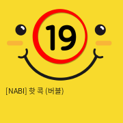 [NABI] 핫 콕 (버블)