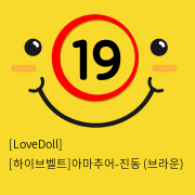 [LoveDoll] [하이브벨트]아마추어-진동 (블랙)