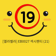 [엘라벨라] EB0027 섹시팬티 (21)