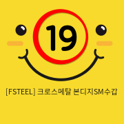 [FSTEEL] 크로스메탈 본디지SM수갑 (49)