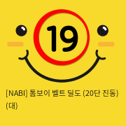 [NABI] 톰보이 벨트 딜도 (20단 진동) (대) 성인용품 성기딜도