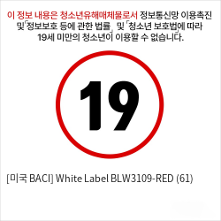 [미국 BACI] White Label BLW3109-RED (61)