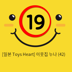 [일본 Toys Heart] 이웃집 누나 (42)