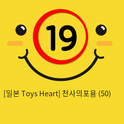 [일본 Toys Heart] 천사의포용 (50)