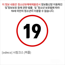 [odeco] 시링크스 (퍼플)