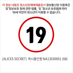 [ALICES SECRET] 섹시올인원 NA13030001 (68) 성인용품 섹시 가터밸트