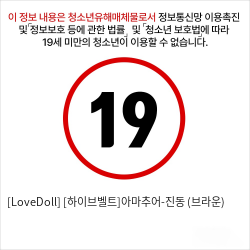 [LoveDoll] [하이브벨트]아마추어-진동 (블랙)