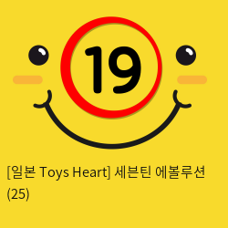 [일본 Toys Heart] 세븐틴 에볼루션 (25)