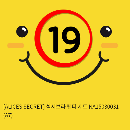 [ALICES SECRET] 섹시브라 팬티 세트 NA15030031 (A7)