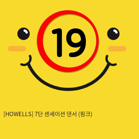 [HOWELLS] 7단 센세이션 댄서 (핑크) (25)