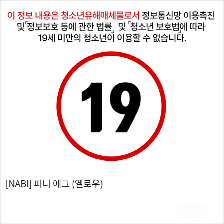 [NABI] 퍼니 에그 (옐로우)